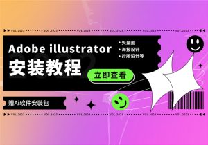 adobe illustrator 2020直装破解版安装教程-365艺考网